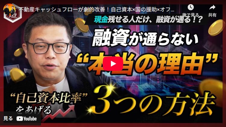 融資が通らない…は卒業!銀行が貸したくなる「財務諸表」を劇的に改善する3つの裏技