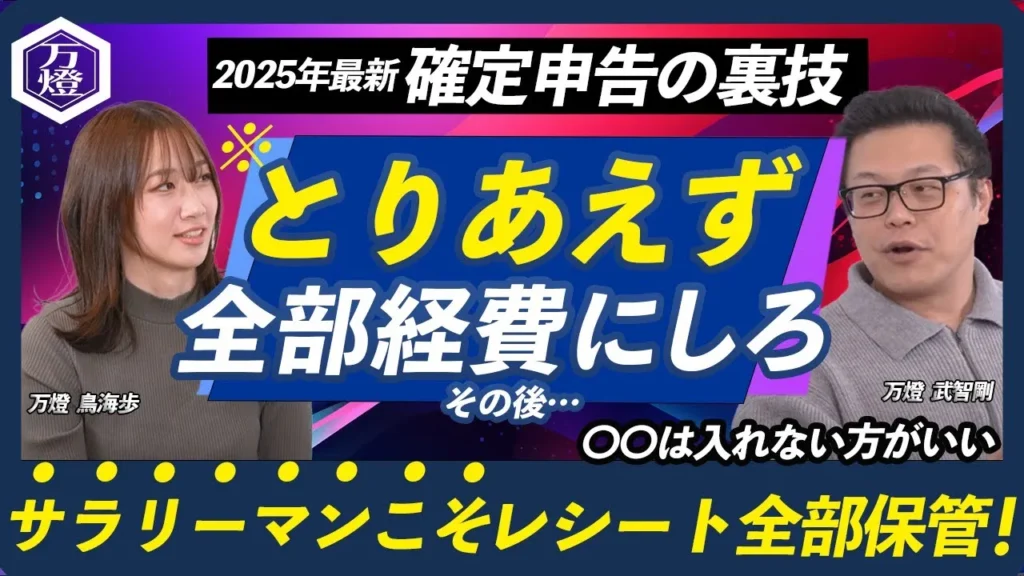 確定申告の裏技、とりあえず全部経費にしろ