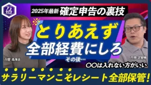確定申告の裏技、とりあえず全部経費にしろ