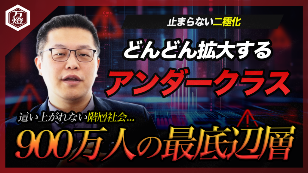 格差社会から階級社会へ突入する日本｜資産を持つ人と持たない人の分岐点とは？
