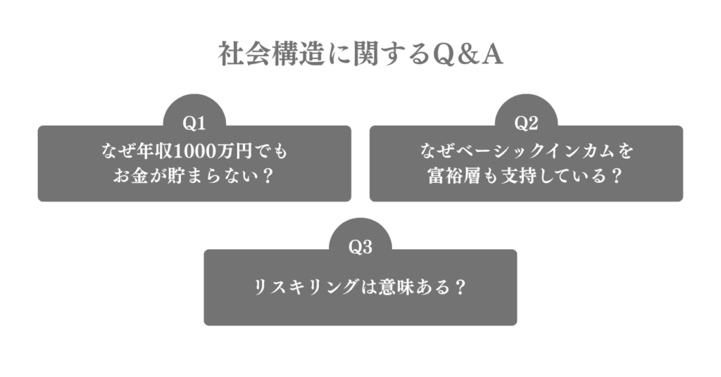 社会構造に関するよくある質問