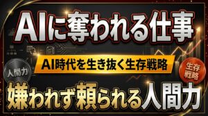 AIに代替されない「売れる人間」の4象限 ―― 嫌われず、頼られるという生存戦略