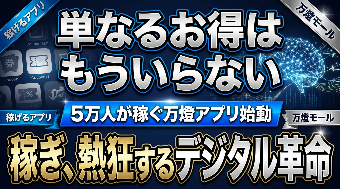 【号報】単なる「お得」はもういらない。5万人が「稼ぎ、熱狂する」万燈モールのデジタル革命