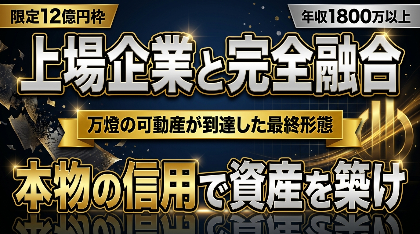 【独占】5年目の結実。万燈の可動産が上場企業と完全融合する「ブロゼロボックス」の衝撃