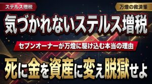 【暴露】セブンイレブンの「ステルス増税」から脱出するオーナーたちが、密かに万燈に集まる理由