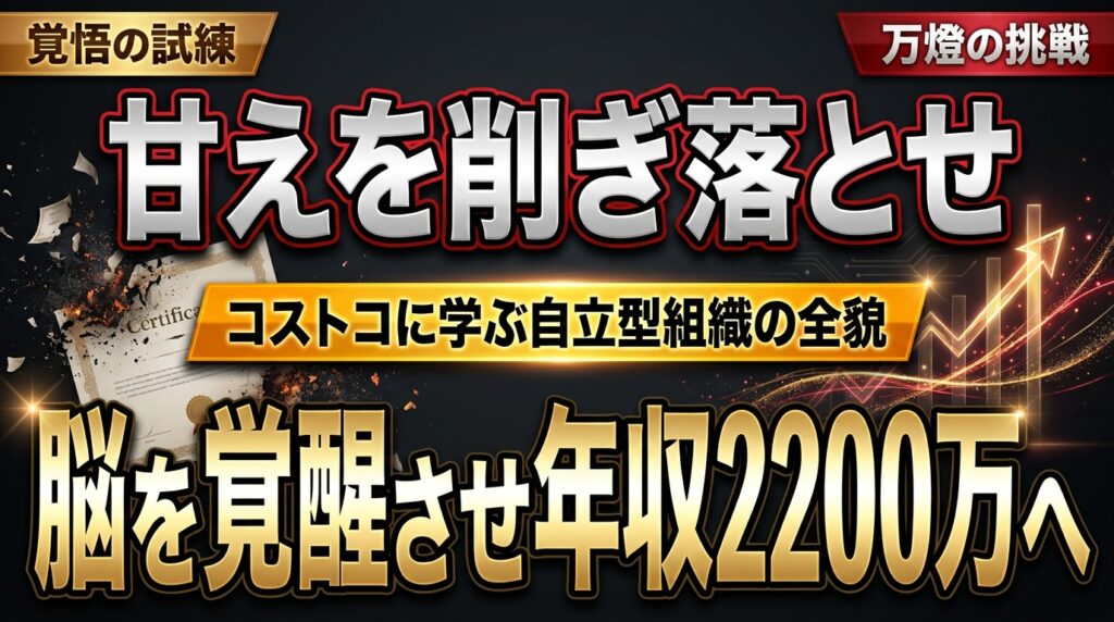 【企業研究】年商36兆円のコストコに学ぶ自立型組織 ―― 万燈が仕掛けるミニマム480万円スタートと「普通であるが普通ではないストレステスト」の全貌