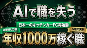 【再爆発】実は日本一のキッチンカー保有数 ―― 万燈の原点「飲食フランチャイズ」を最新のフィジカルAI×業績連動モデルで再リリース