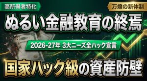 【宣言】万燈が「リベ大」を超える高所得者向け絶対防壁へ ―― 2026-2027年、3大顧客ニーズを全ハックする「万燈オンラインプラットフォーム」の全貌