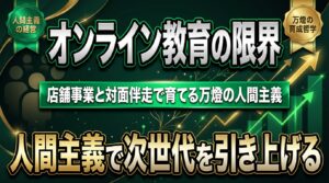 【人材育成】アフターコロナでも通用する「クレープ店舗事業」と、20歳下の若手を育てる万燈の「人間主義」