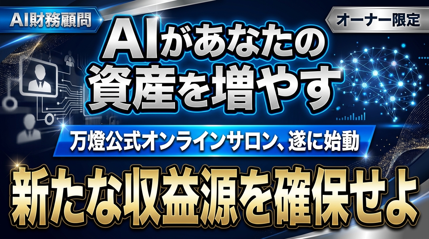 【吉報】可動産・シェアーズオーナー向け「オンラインサロン」開設 ―― AIつよし君の解放と新たな収益機会の提供