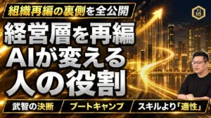 【組織再編・連載第1回】万燈の抜本的組織再編とオフィスの移転拡充 ―― AI時代における「人の役割の再定義」と経営層再編の判断軸