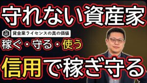 【資格戦略第2弾】貸金業務取扱主任者への挑戦 ―― 「信用」を稼ぎ・守り・使い倒す最強の資産家防衛スキル