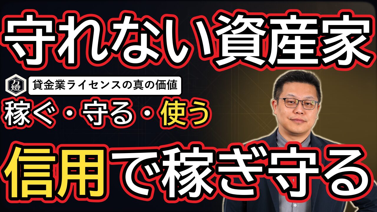 【資格戦略第2弾】貸金業務取扱主任者への挑戦 ―― 「信用」を稼ぎ・守り・使い倒す最強の資産家防衛スキル