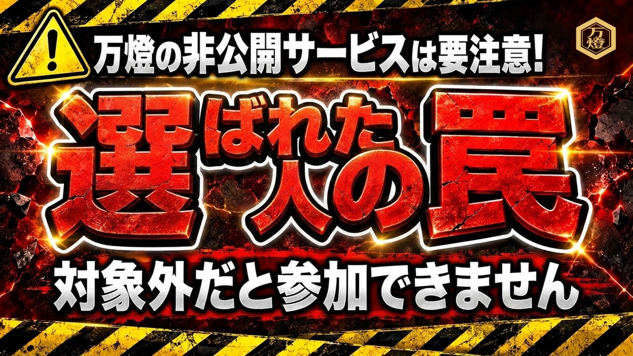 【関係者・VIP限定】社外秘のインサイダー資産―― 企業価値数十億の飛躍に立ち会った精鋭だけに開かれる「最上位資産形成スキーム」