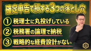 【年末恒例】確定申告を「攻めと守りのキャッシュ創出ゲーム」に変える ―― 「税理士＝国税の代理店」の罠を打破する、100名熱狂の万燈流・確定申告セミナー