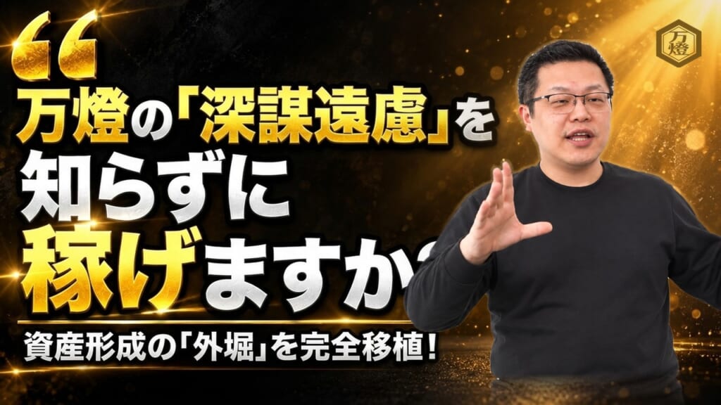 【新組織発足】PB育成講座から「プライベートバンカー会」設立へ ―― 深謀遠慮の外堀理論を完全移植するオンラインサロンと、次世代PB公募の開始