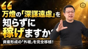 【新組織発足】PB育成講座から「プライベートバンカー会」設立へ ―― 深謀遠慮の外堀理論を完全移植するオンラインサロンと、次世代PB公募の開始